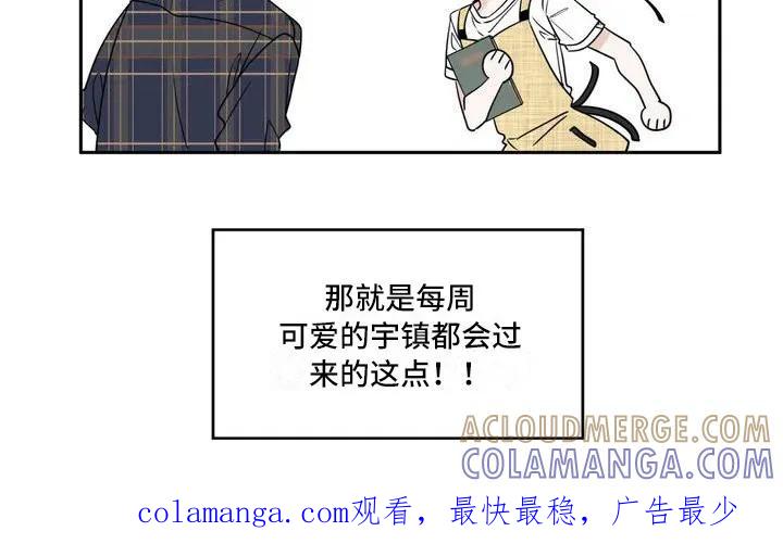《邻居攻略》第1章：兼职 第19页