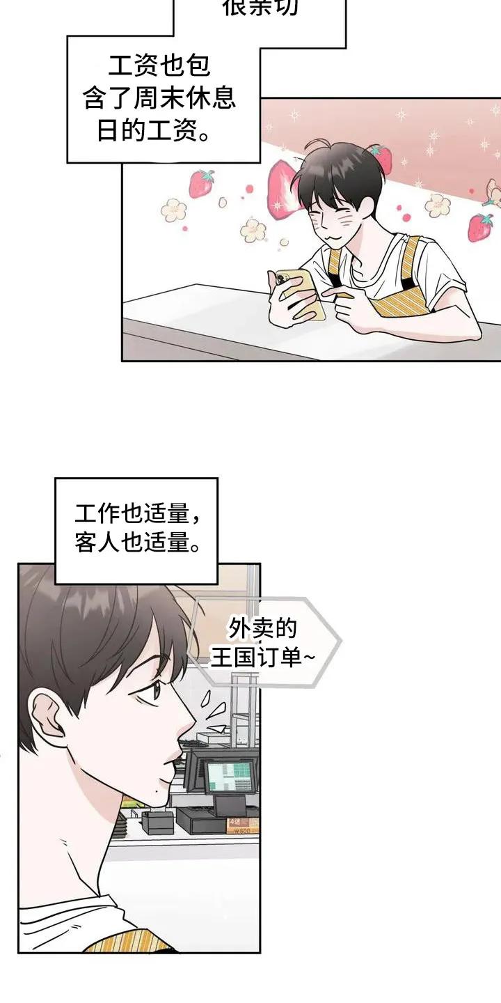 《邻居攻略》第1章：兼职 第14页