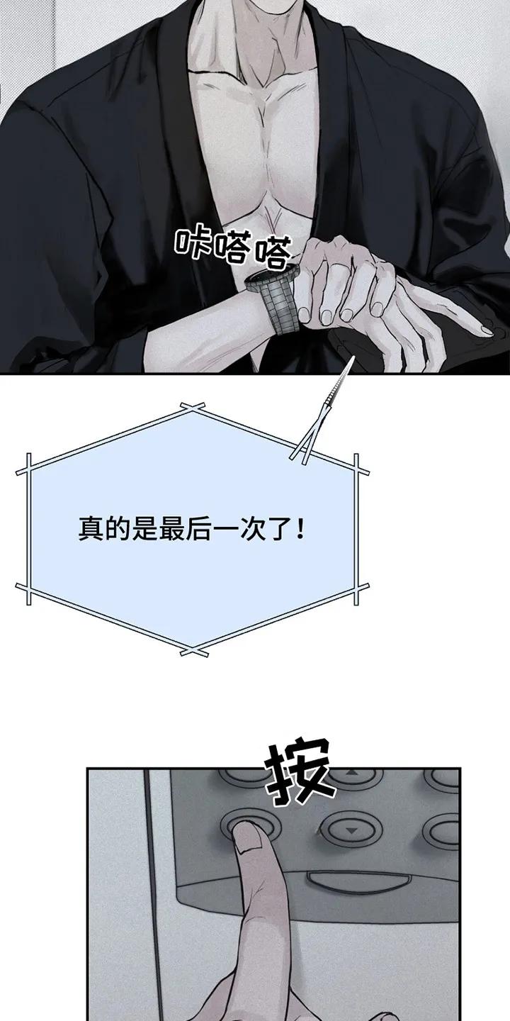 《负罪缩影》第1章：电话 第16页