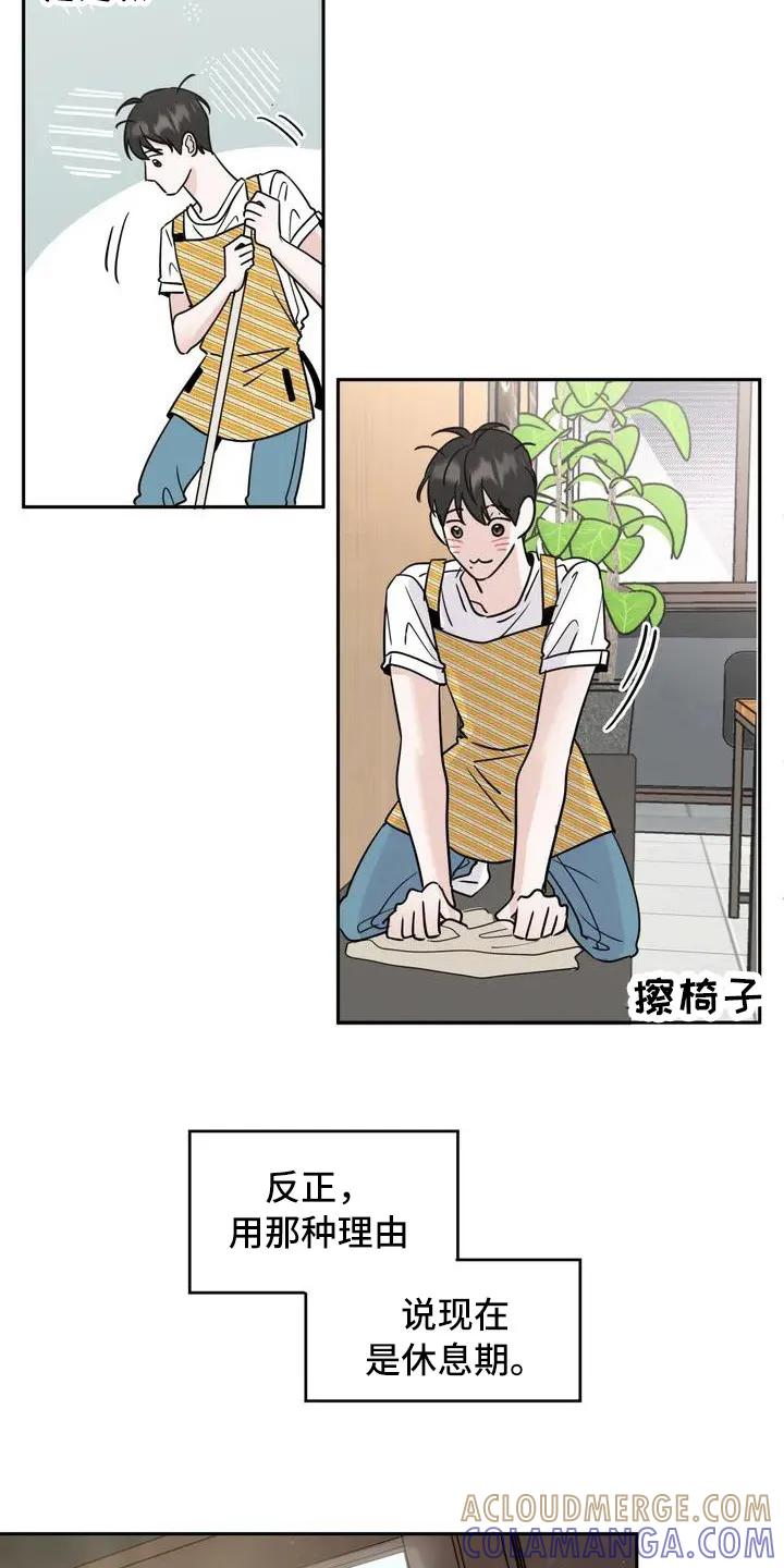 《邻居攻略》第1章：兼职 第7页