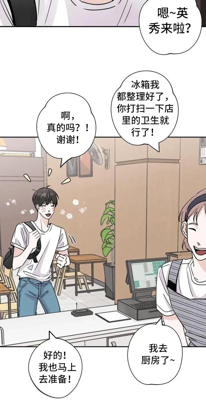 《邻居攻略》第1章：兼职 第2页