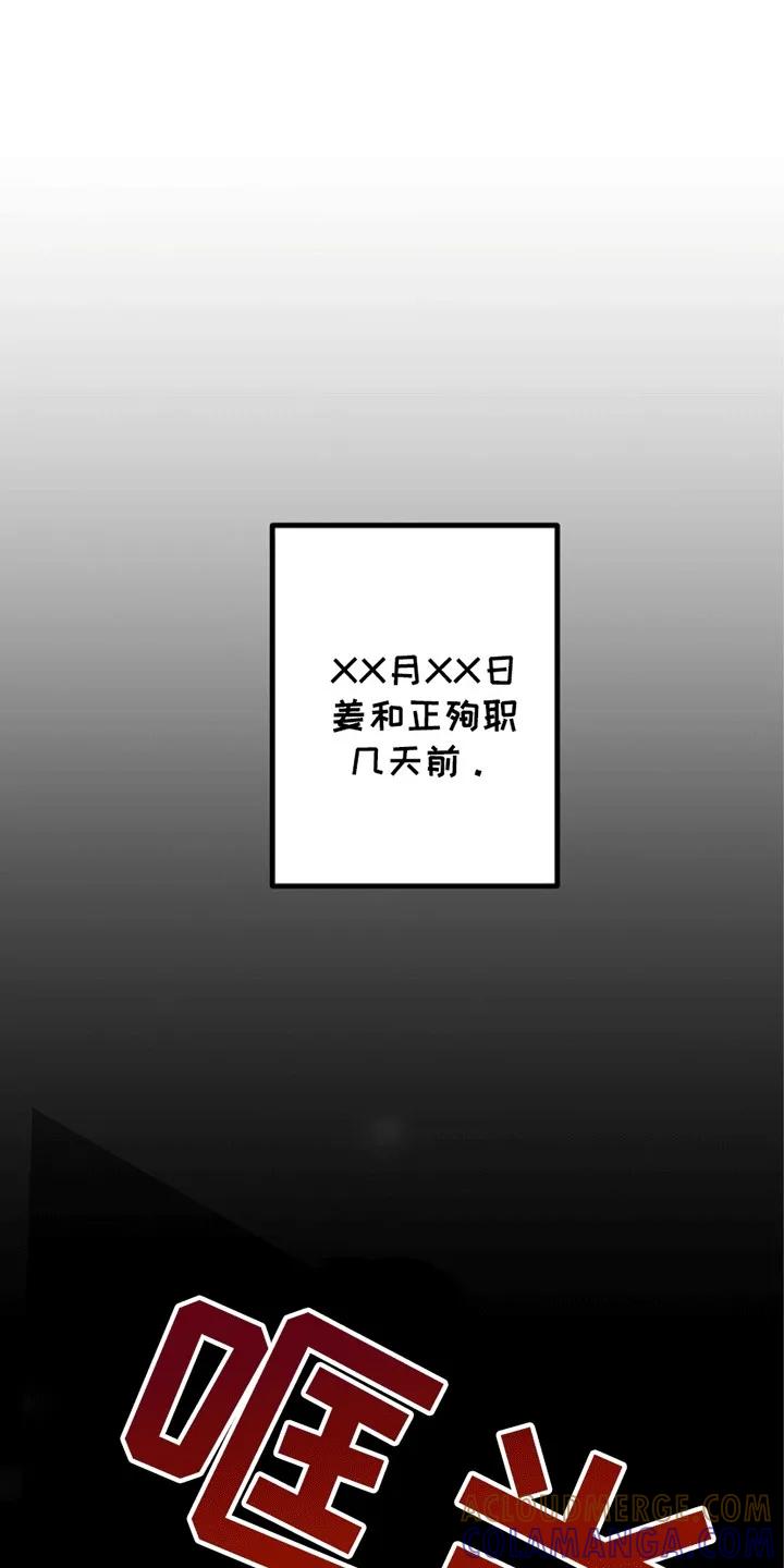 《重生在五年之后》第1章：殉职 第13页