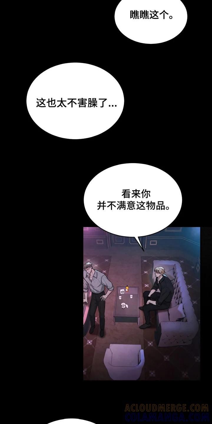 《赌城陷阱》第1章：赌场 第9页