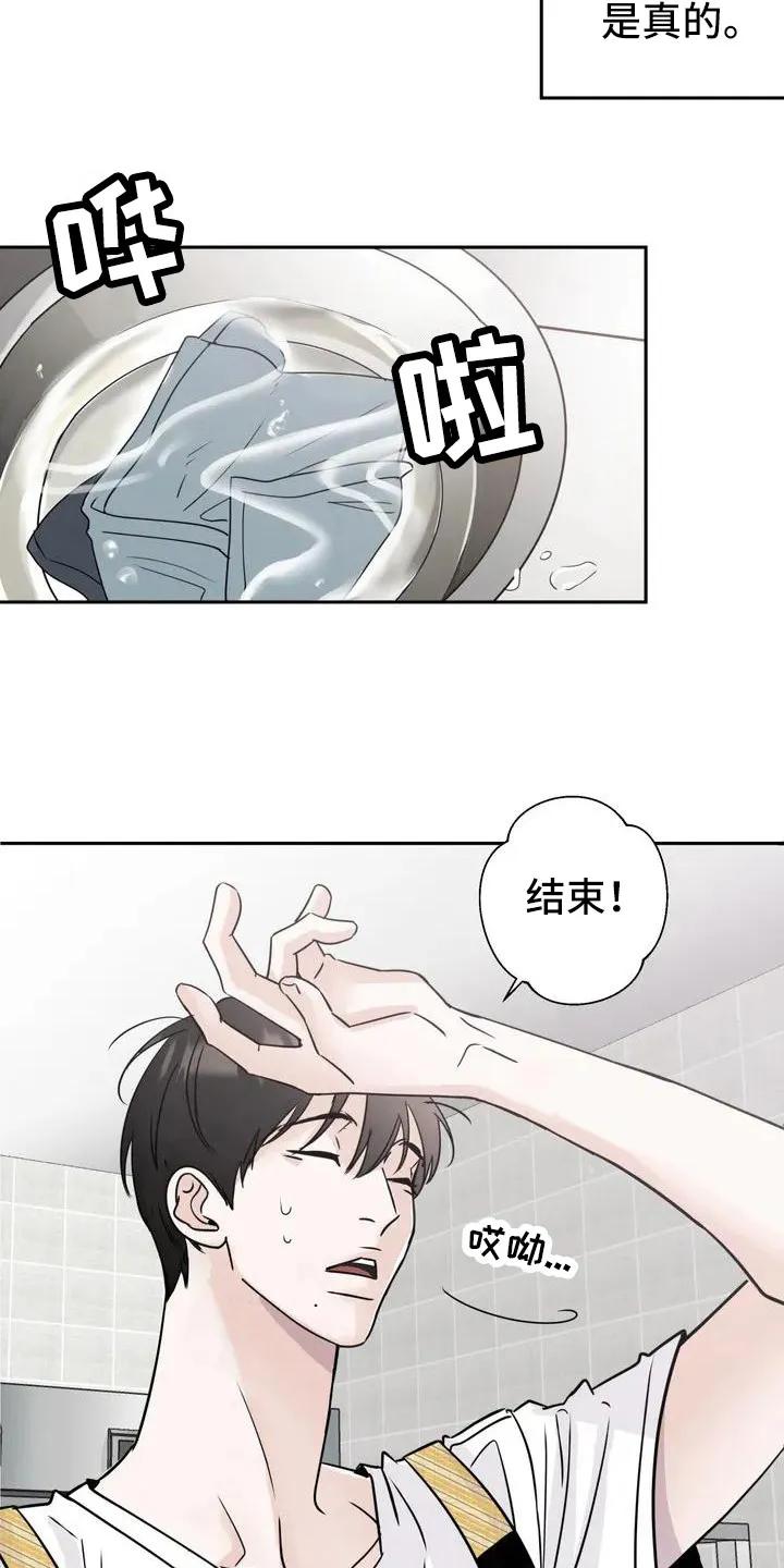 《邻居攻略》第1章：兼职 第12页