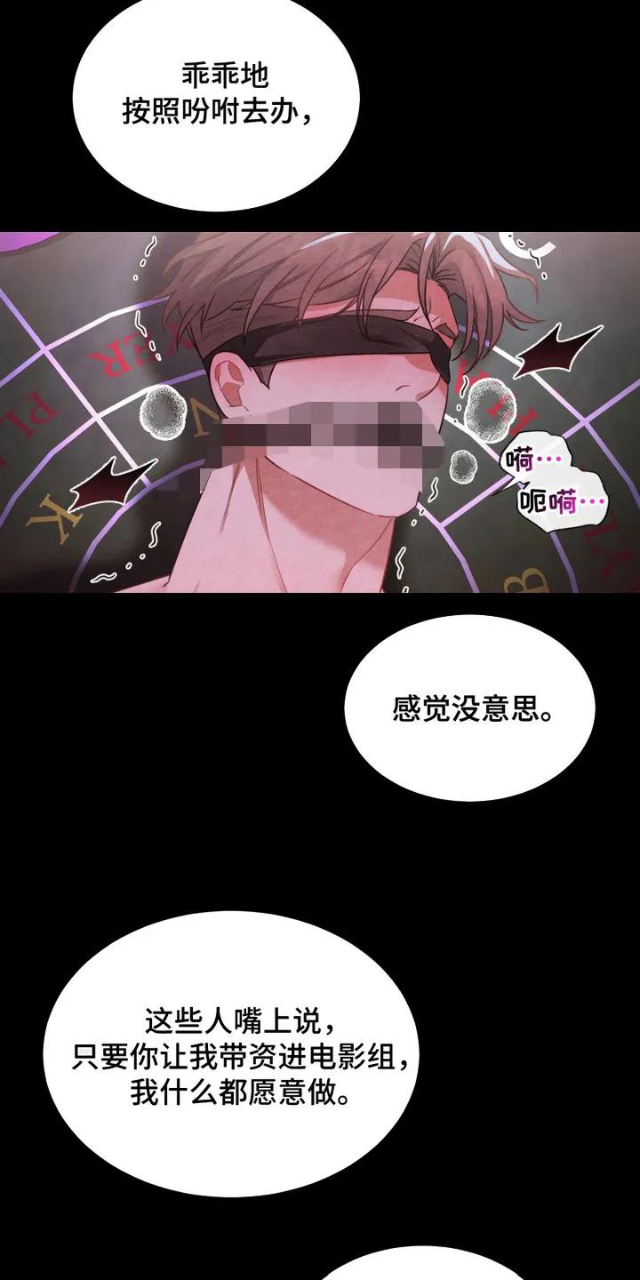 《赌城陷阱》第1章：赌场 第10页