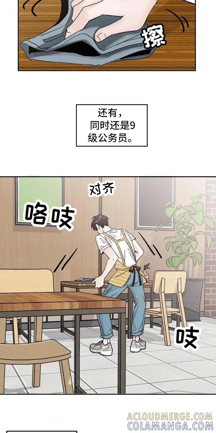 《邻居攻略》第1章：兼职 第5页