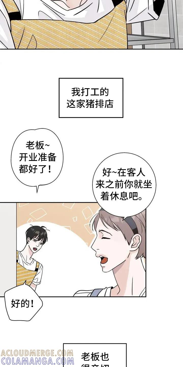 《邻居攻略》第1章：兼职 第13页