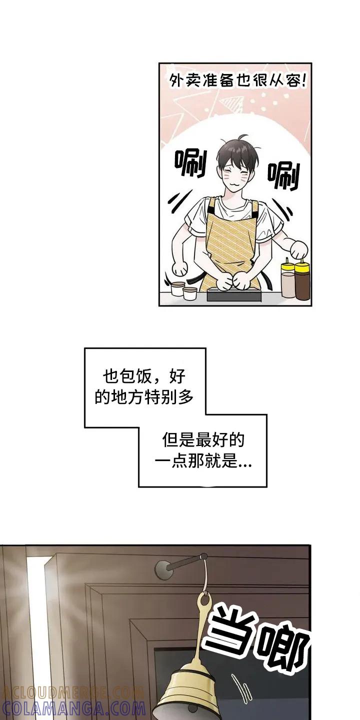 《邻居攻略》第1章：兼职 第15页