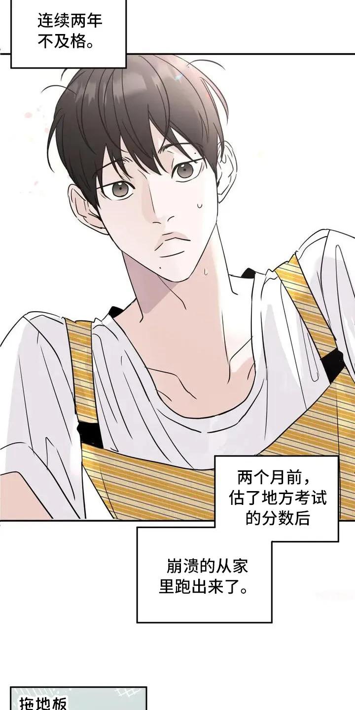 《邻居攻略》第1章：兼职 第6页