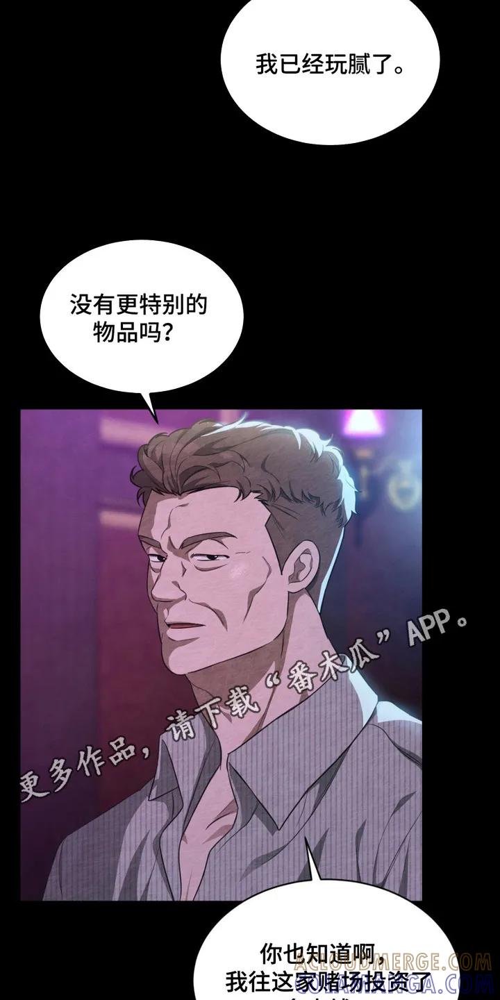 《赌城陷阱》第1章：赌场 第11页