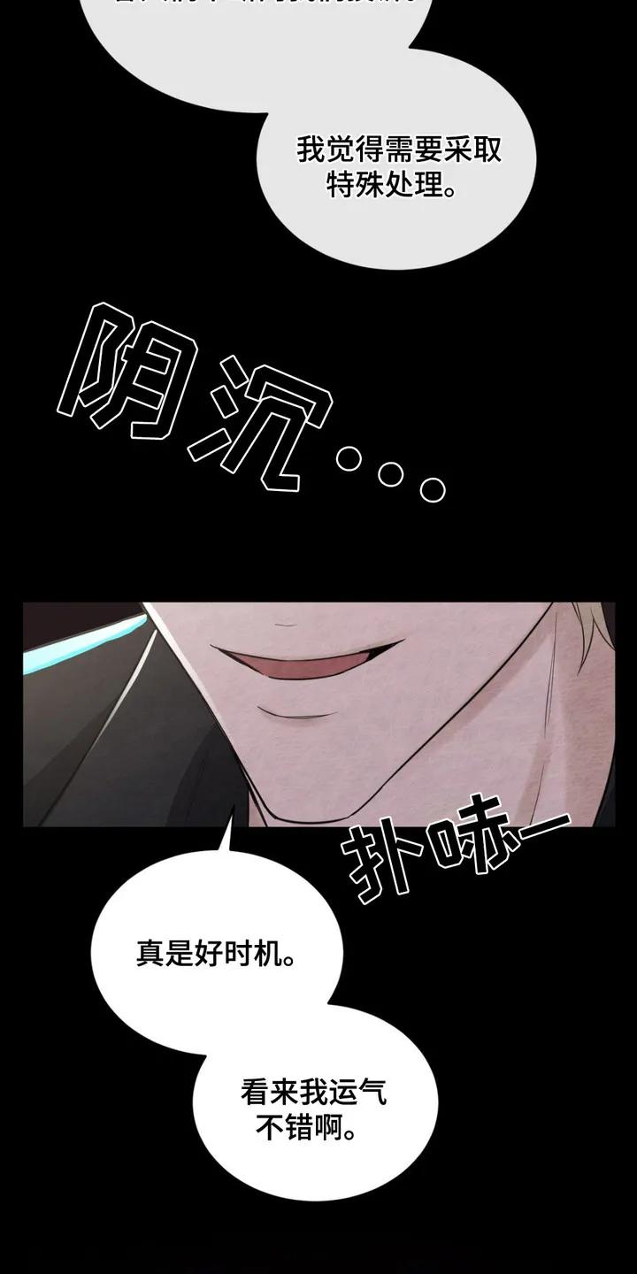 《赌城陷阱》第1章：赌场 第18页