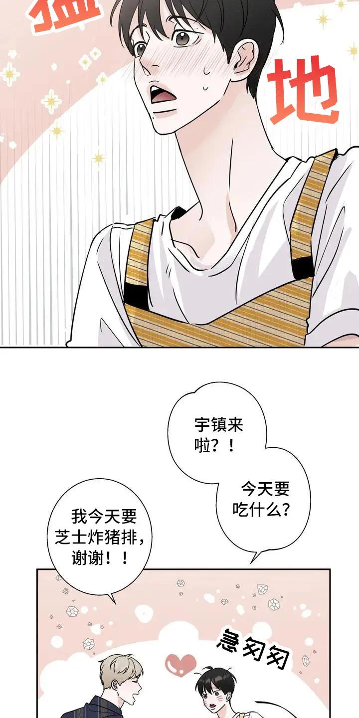 《邻居攻略》第1章：兼职 第18页
