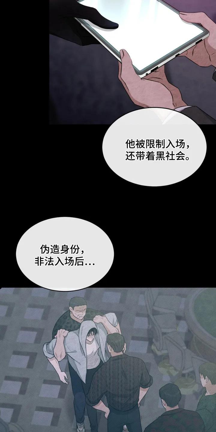 《赌城陷阱》第1章：赌场 第16页
