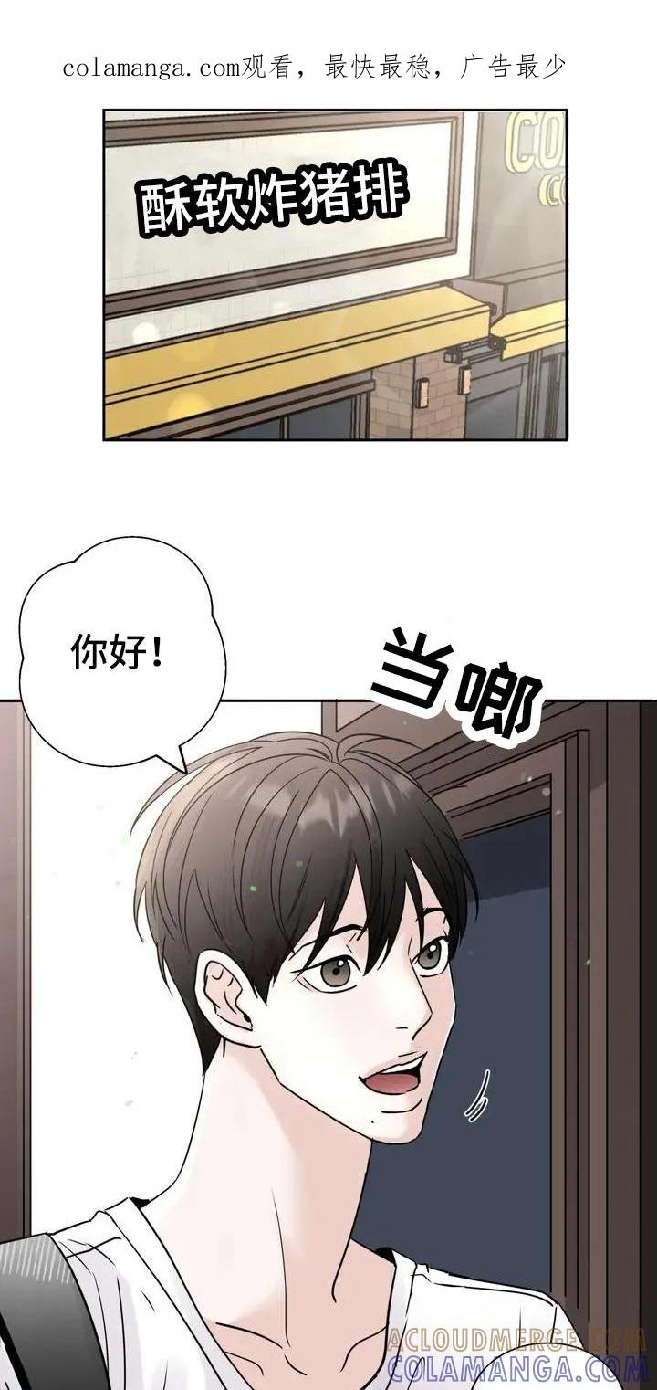 《邻居攻略》第1章：兼职 第1页