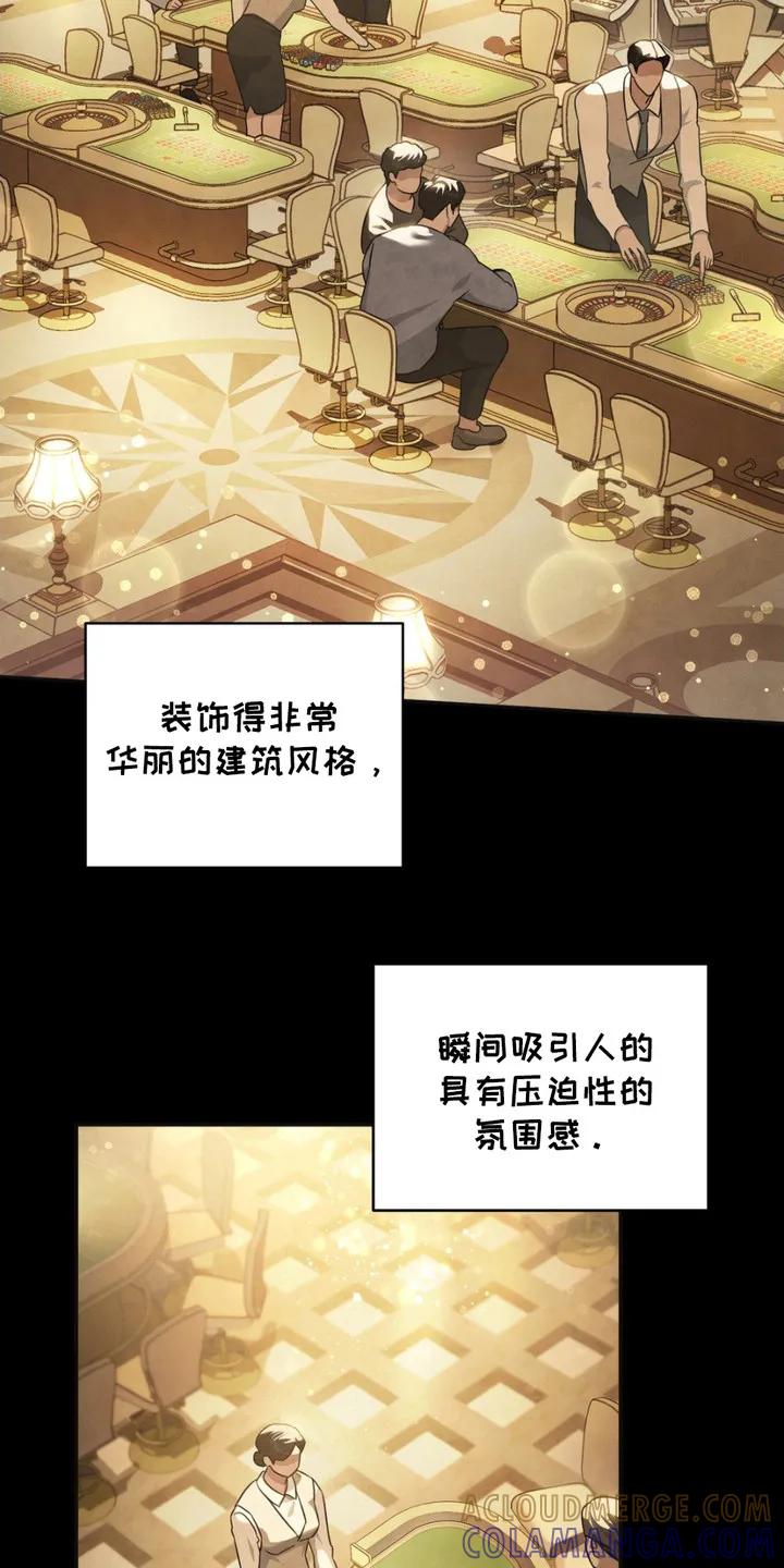 《赌城陷阱》第1章：赌场 第3页