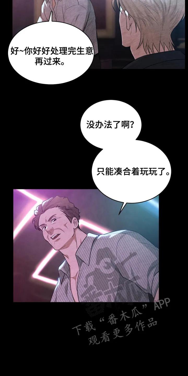 《赌城陷阱》第1章：赌场 第14页