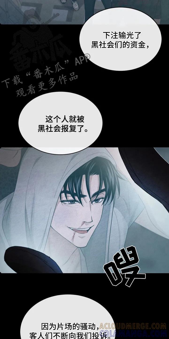 《赌城陷阱》第1章：赌场 第17页