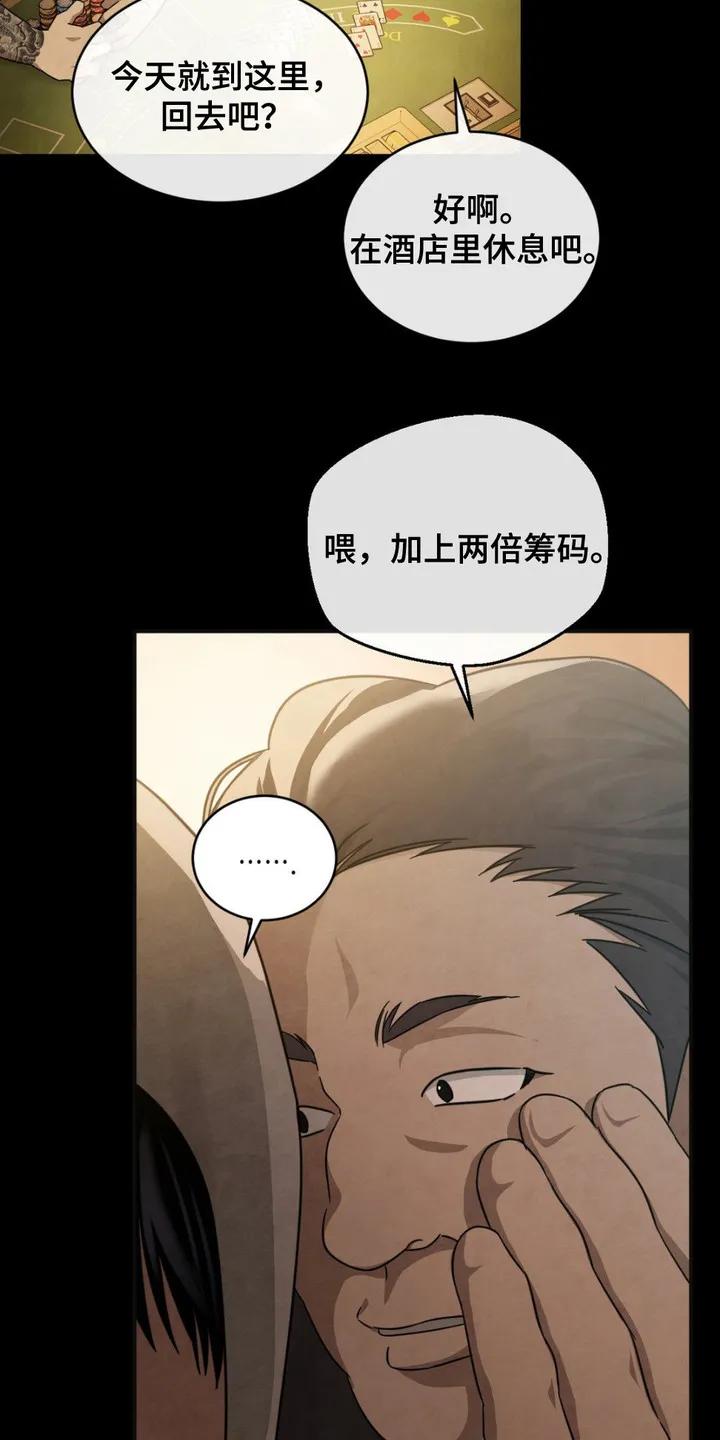 《赌城陷阱》第1章：赌场 第6页