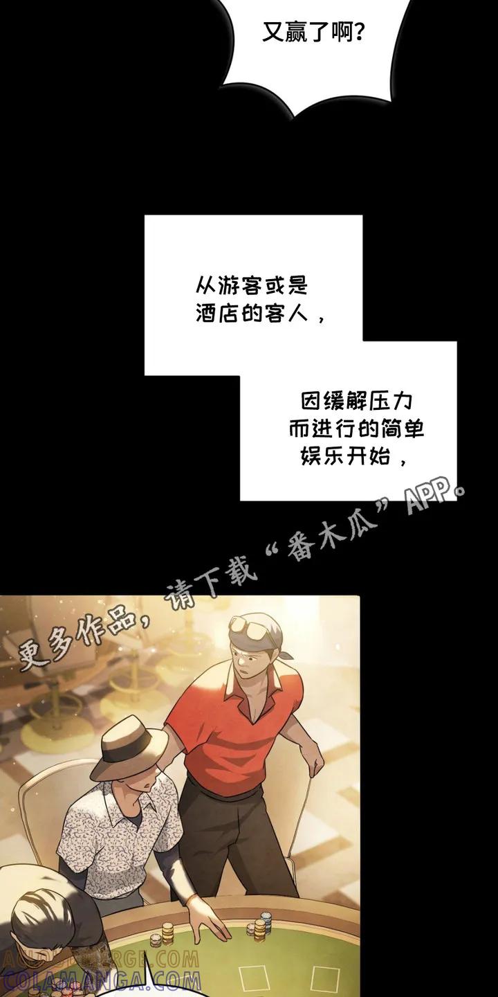 《赌城陷阱》第1章：赌场 第5页