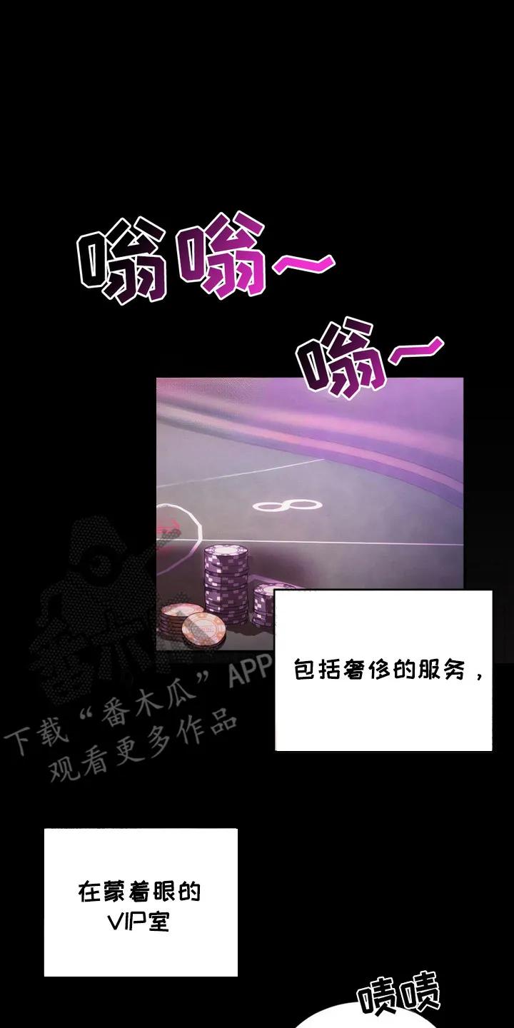 《赌城陷阱》第1章：赌场 第8页