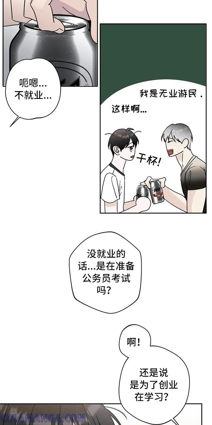 《邻居攻略》第10章：互相了解 第17页