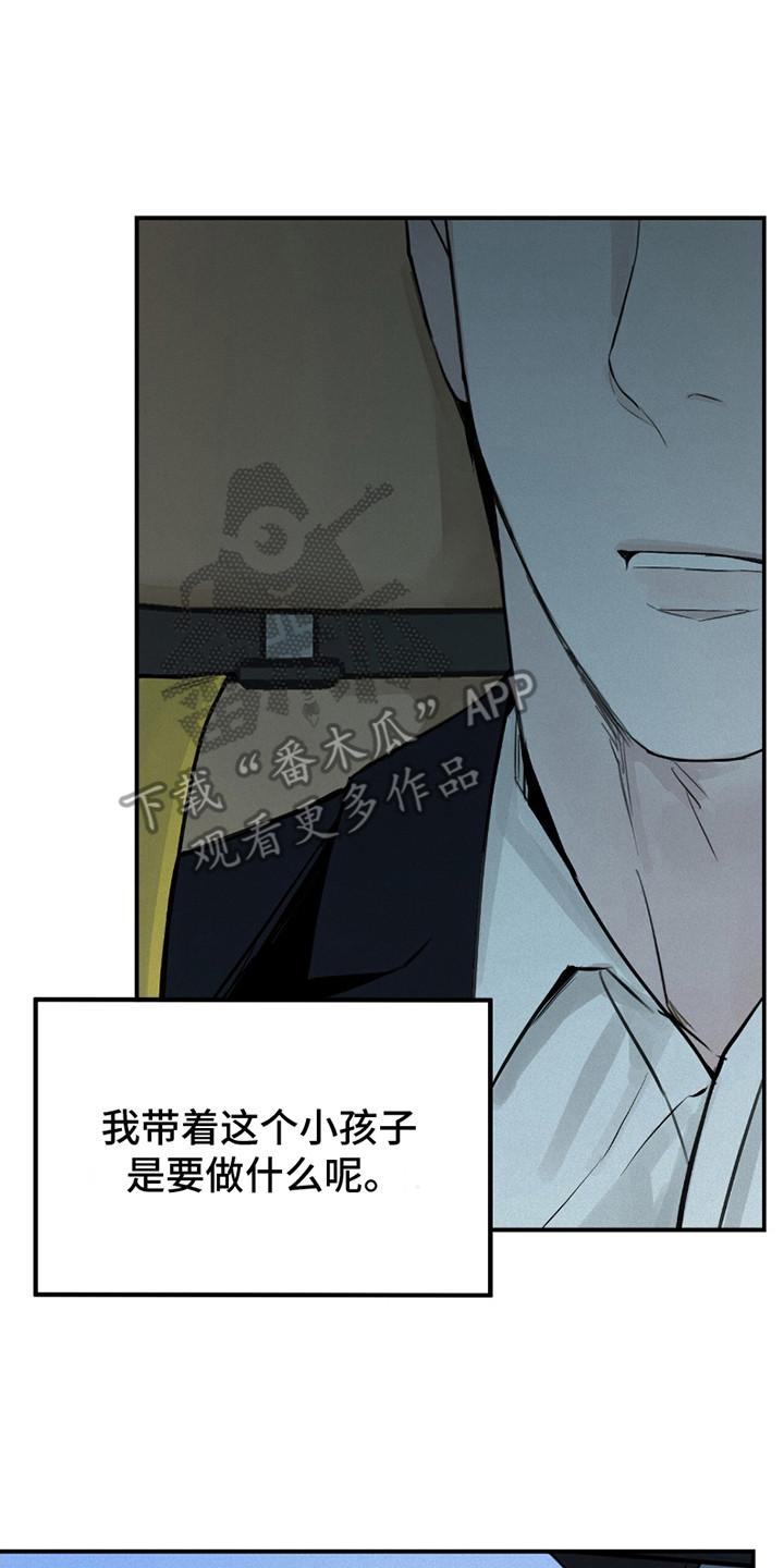 《负罪缩影》第10章：固执 第20页