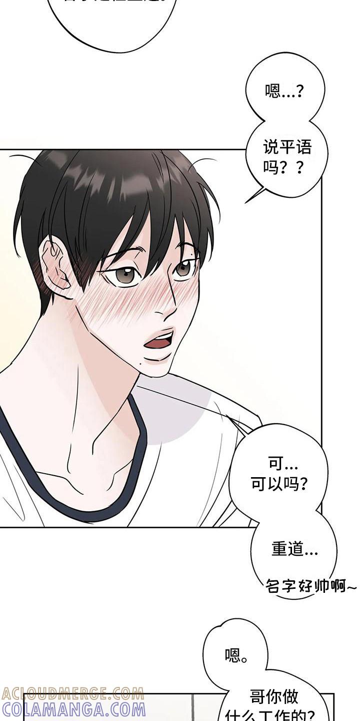 《邻居攻略》第10章：互相了解 第15页