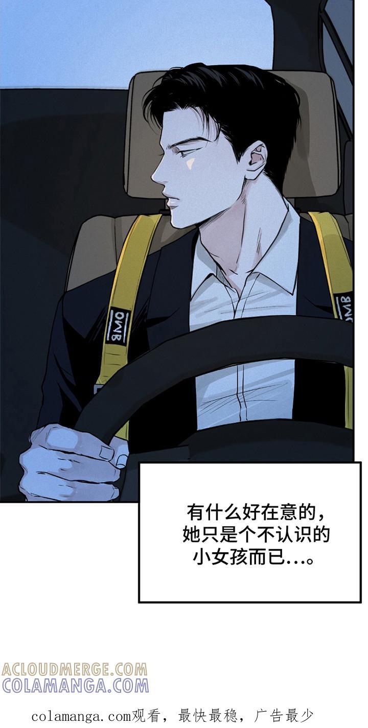 《负罪缩影》第10章：固执 第21页