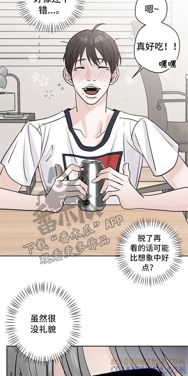 《邻居攻略》第10章：互相了解 第7页