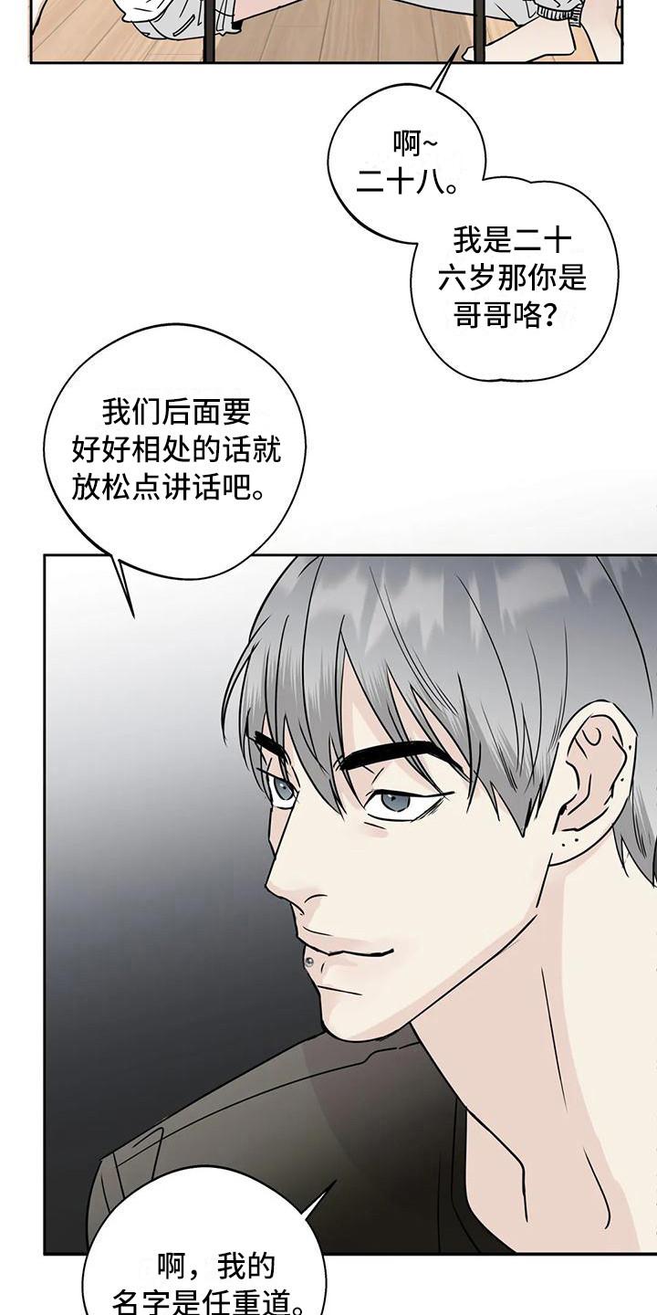 《邻居攻略》第10章：互相了解 第14页