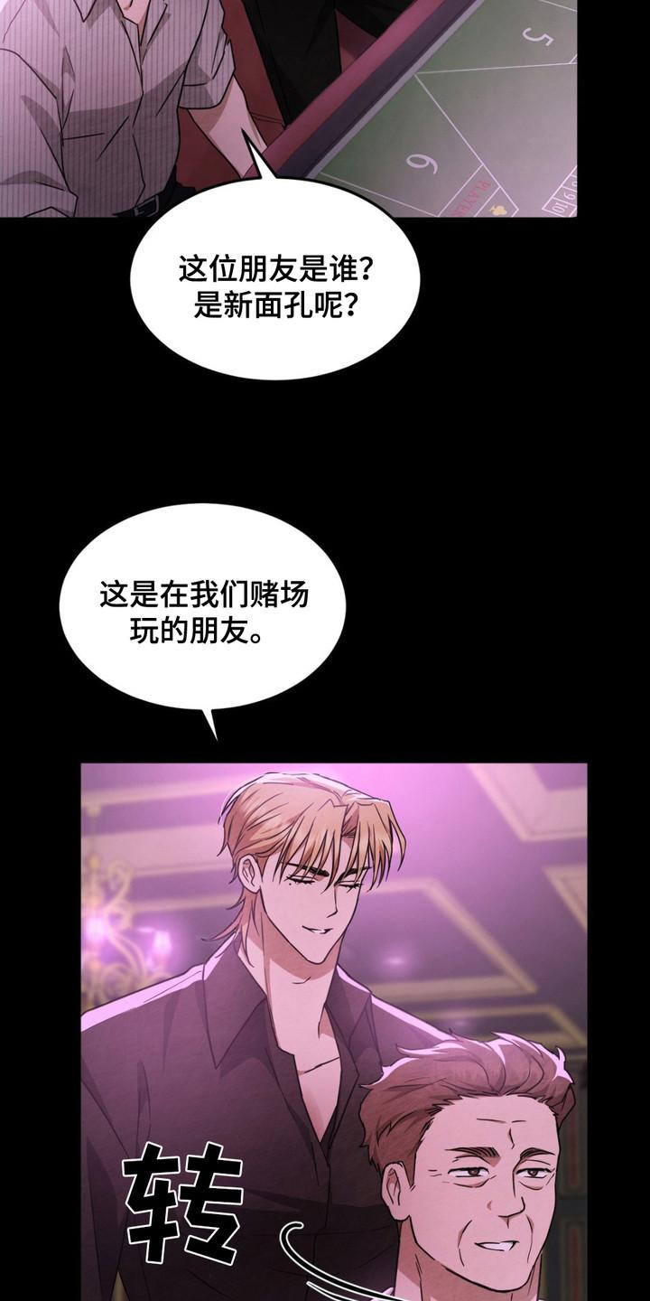 《赌城陷阱》第10章：使眼色 第22页