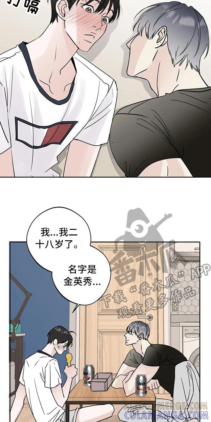 《邻居攻略》第10章：互相了解 第13页