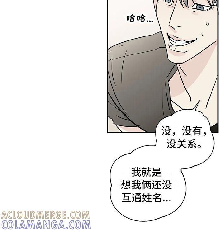 《邻居攻略》第10章：互相了解 第11页
