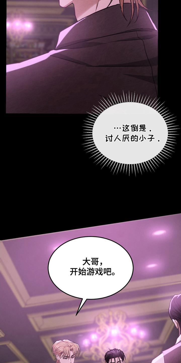 《赌城陷阱》第10章：使眼色 第18页