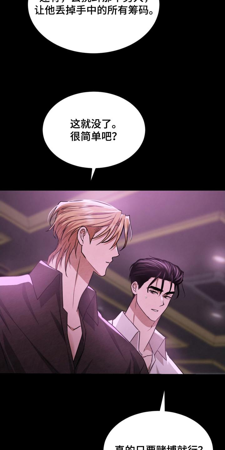 《赌城陷阱》第10章：使眼色 第16页