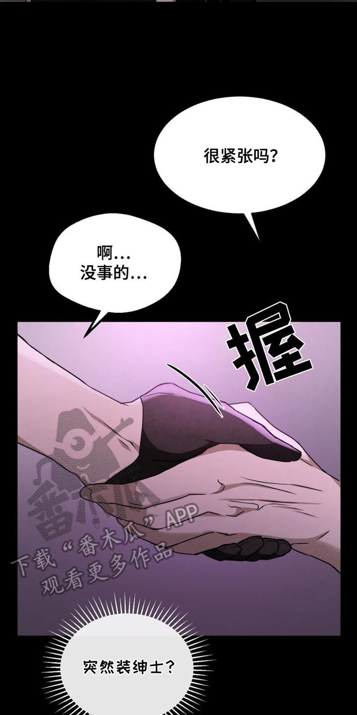 《赌城陷阱》第10章：使眼色 第8页