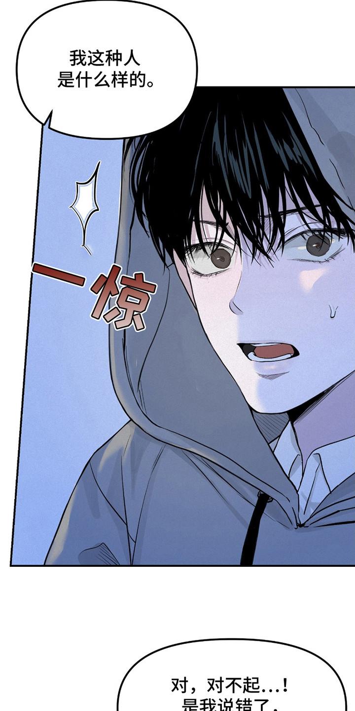《负罪缩影》第10章：固执 第18页