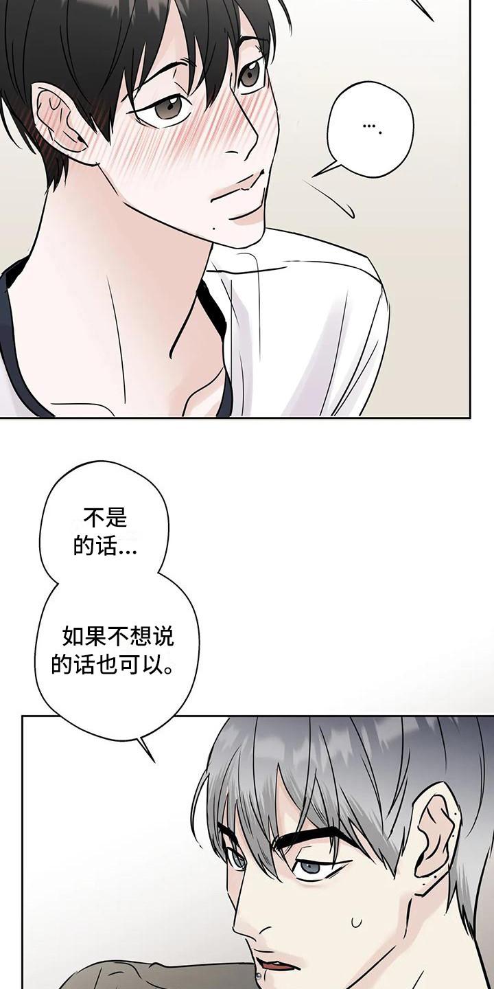 《邻居攻略》第10章：互相了解 第18页