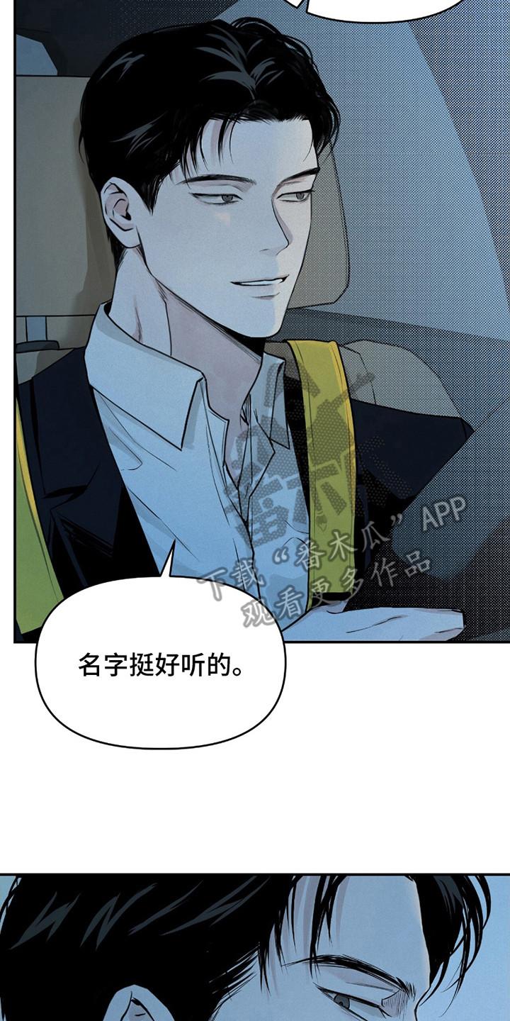 《负罪缩影》第10章：固执 第14页