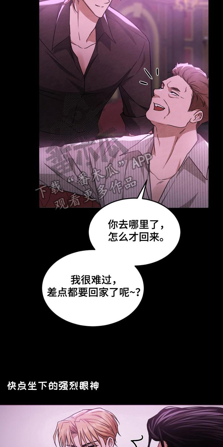 《赌城陷阱》第10章：使眼色 第20页