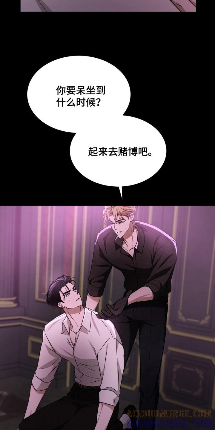 《赌城陷阱》第10章：使眼色 第7页