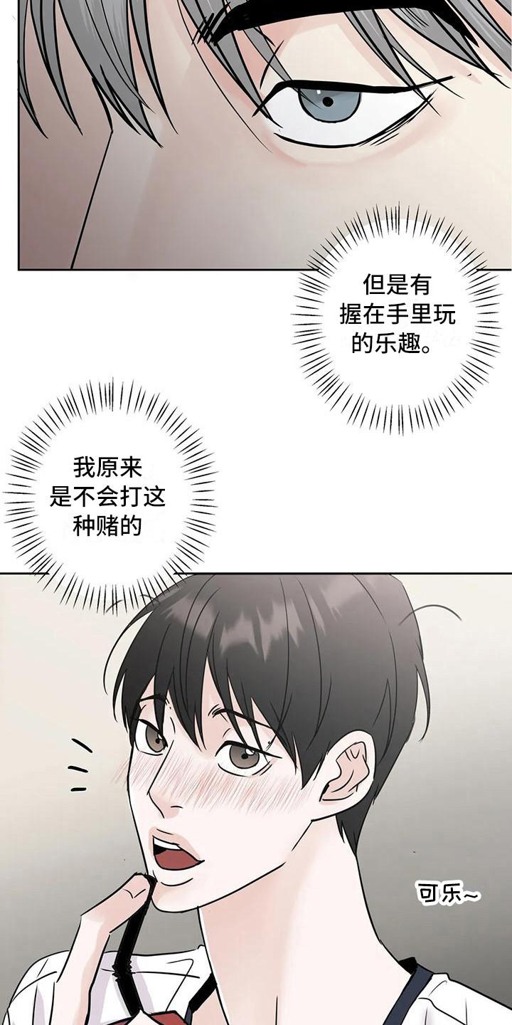 《邻居攻略》第10章：互相了解 第8页