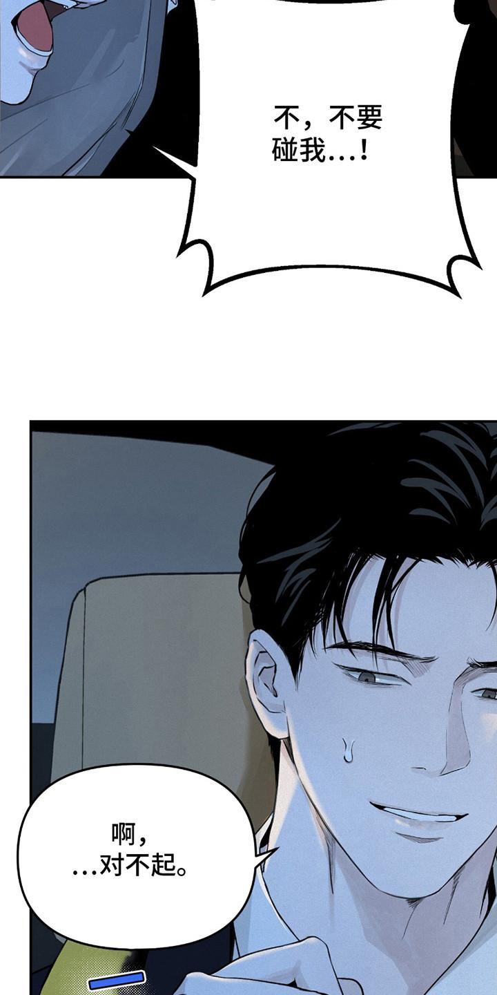 《负罪缩影》第10章：固执 第6页