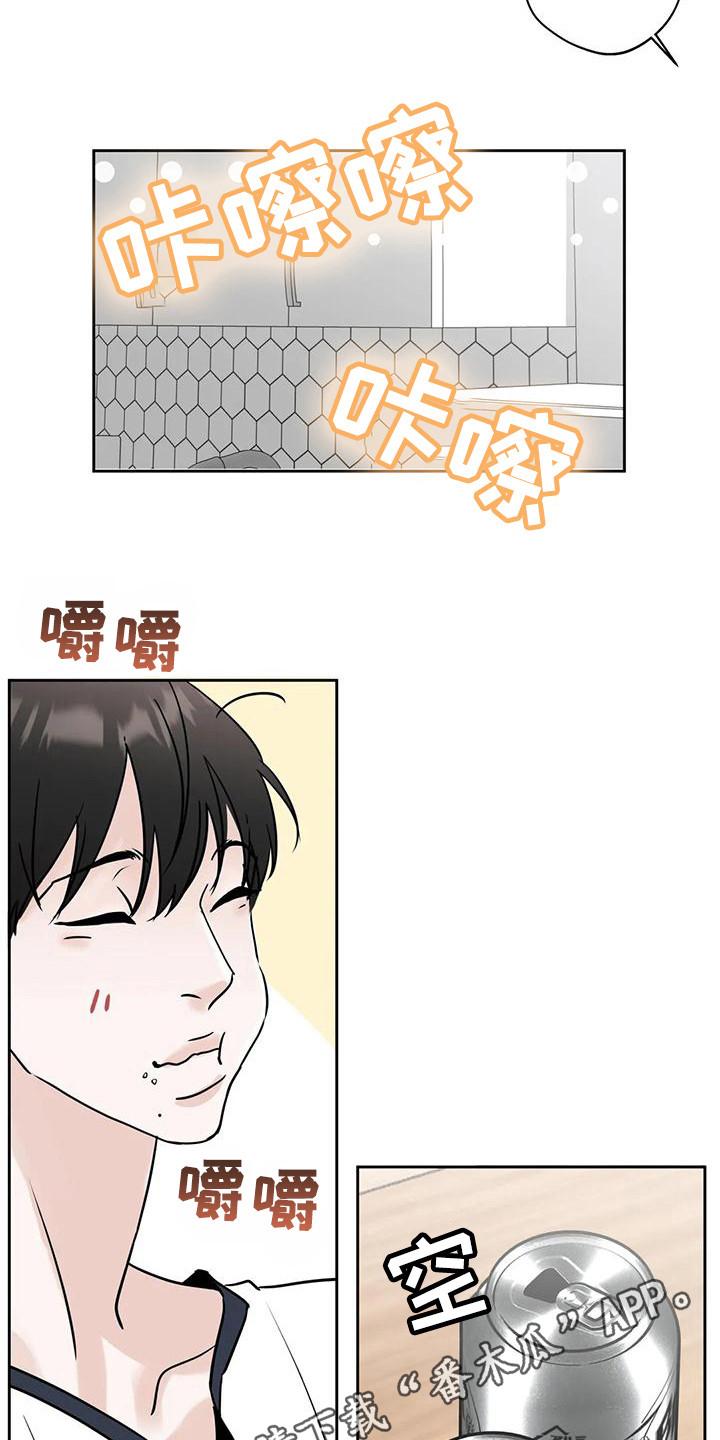 《邻居攻略》第10章：互相了解 第4页
