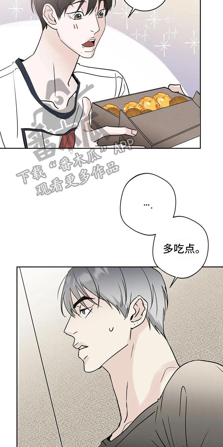 《邻居攻略》第10章：互相了解 第2页