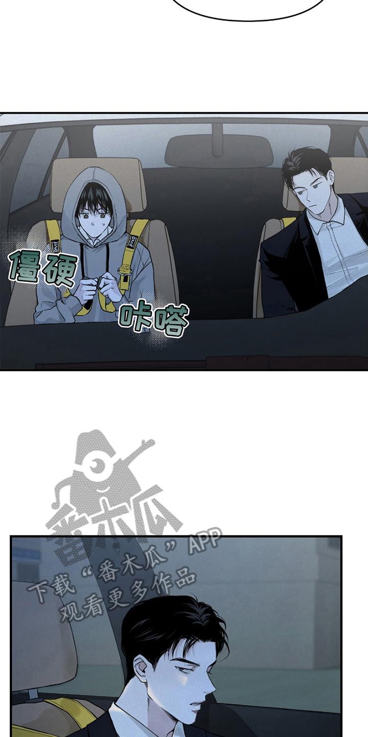 《负罪缩影》第10章：固执 第2页