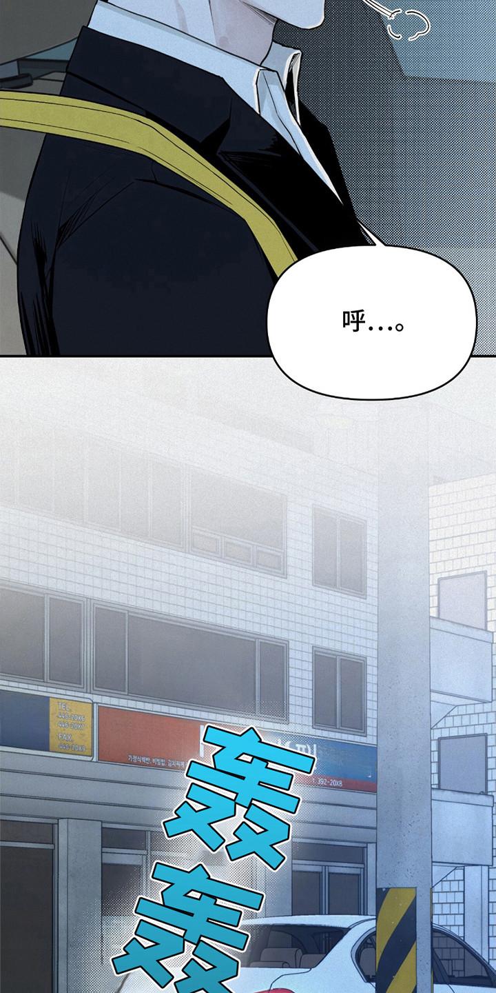 《负罪缩影》第10章：固执 第10页