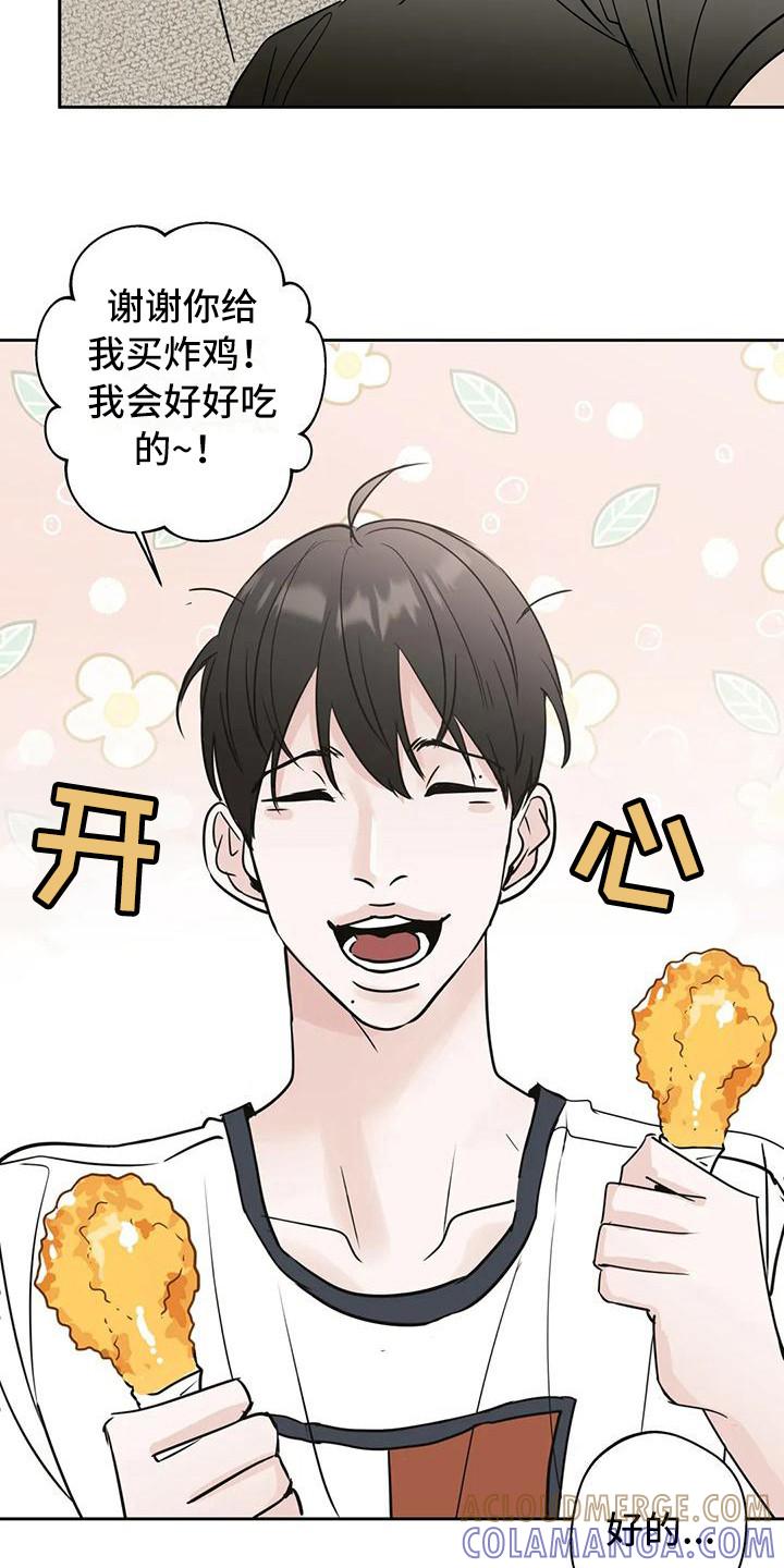 《邻居攻略》第10章：互相了解 第3页