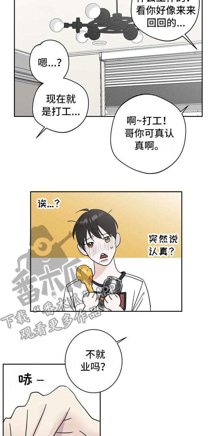《邻居攻略》第10章：互相了解 第16页