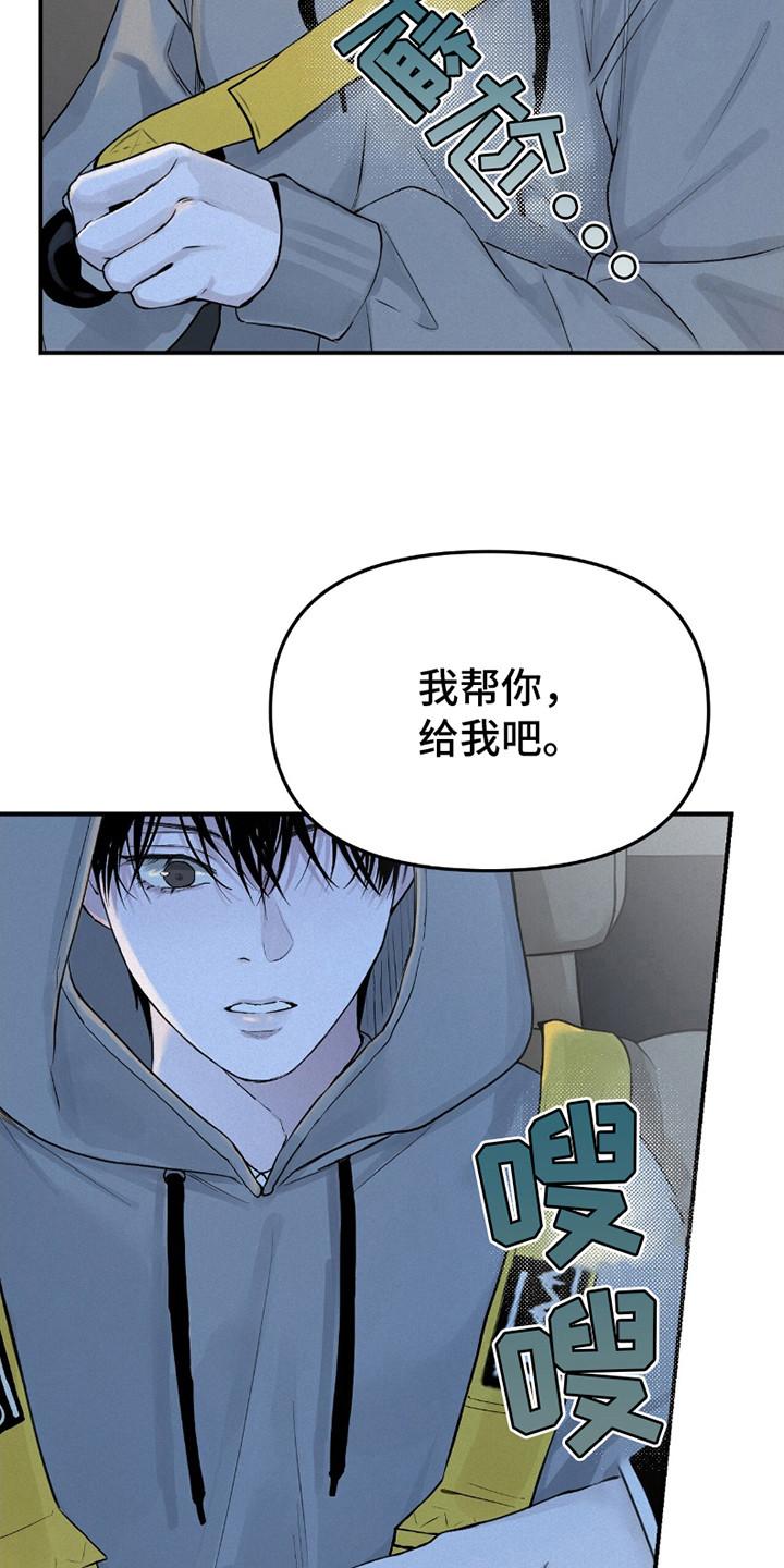 《负罪缩影》第10章：固执 第4页